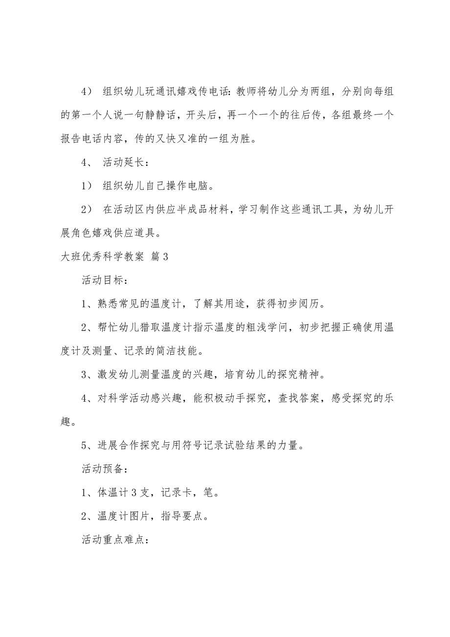 大班科学教案汇总10篇.docx_第5页