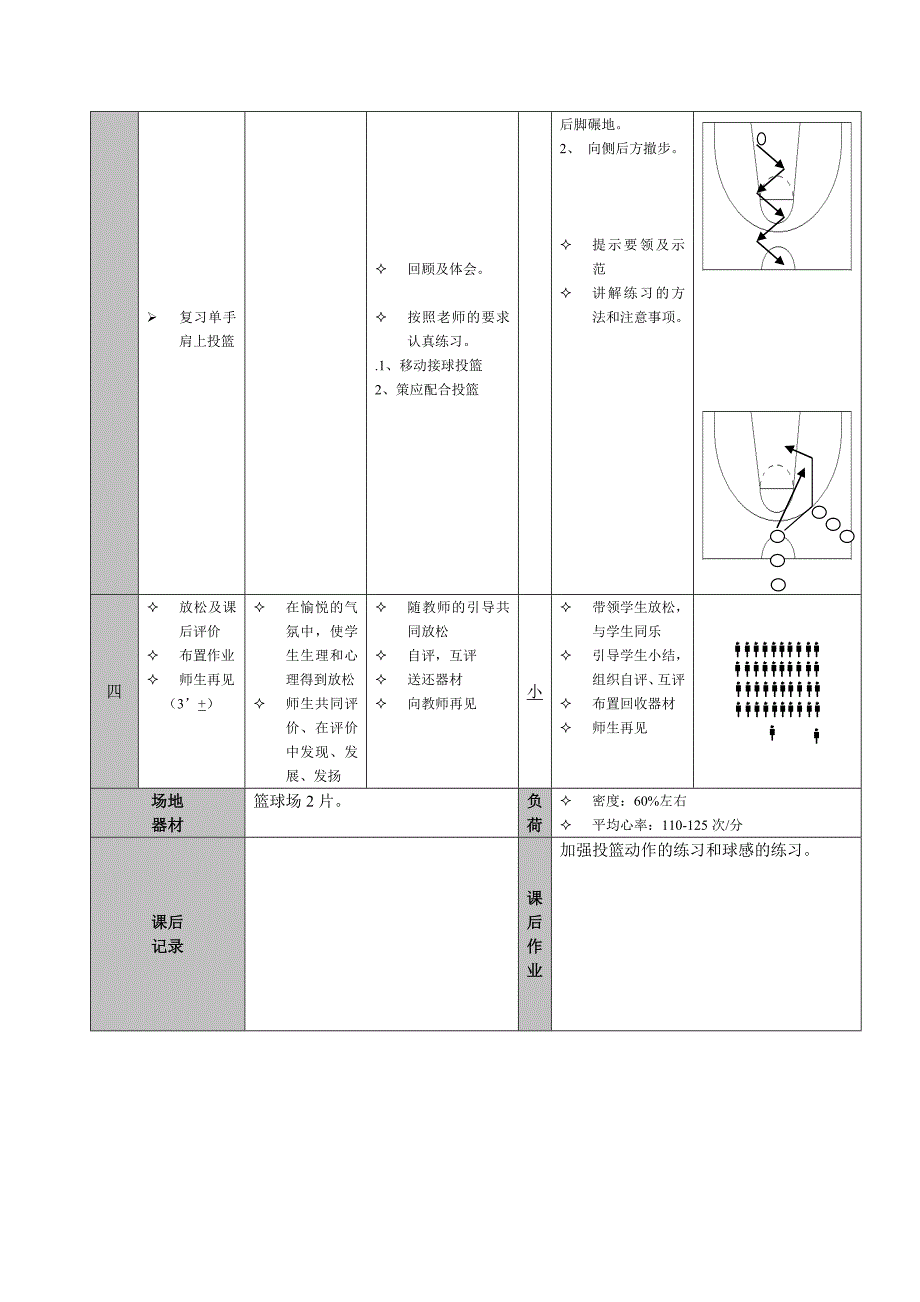 水平四第十课教师_第2页