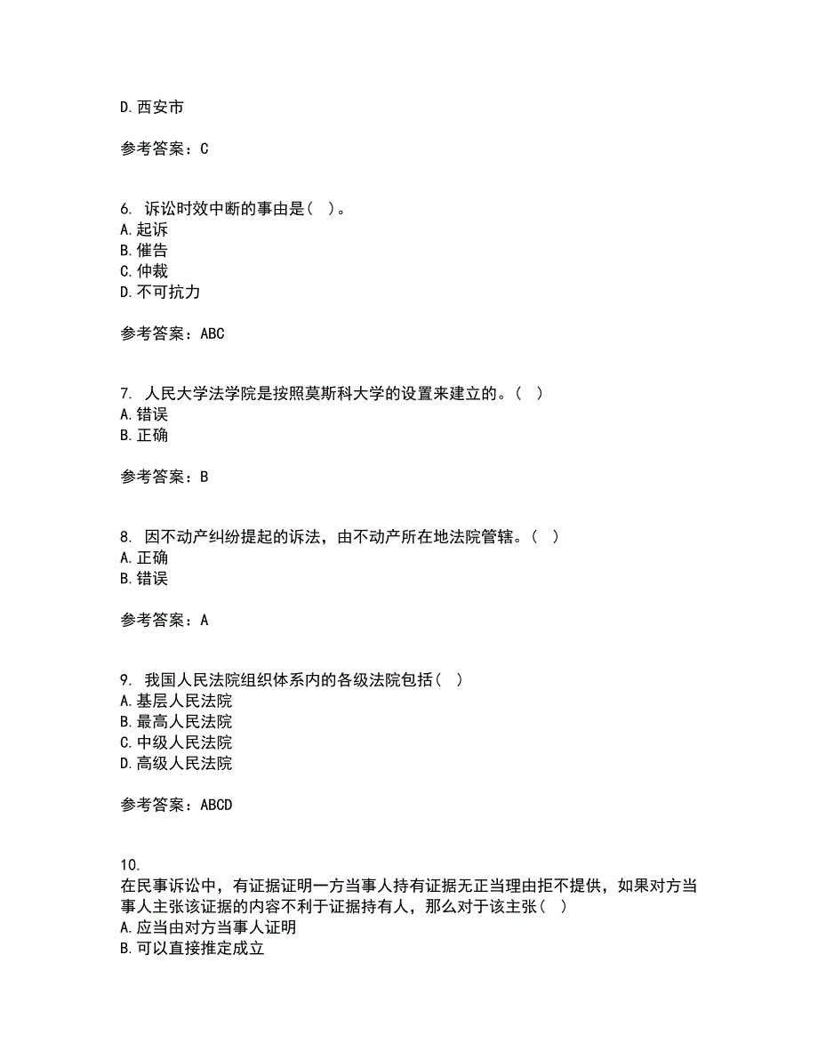 福建师范大学21秋《法学概论》平时作业一参考答案79_第2页