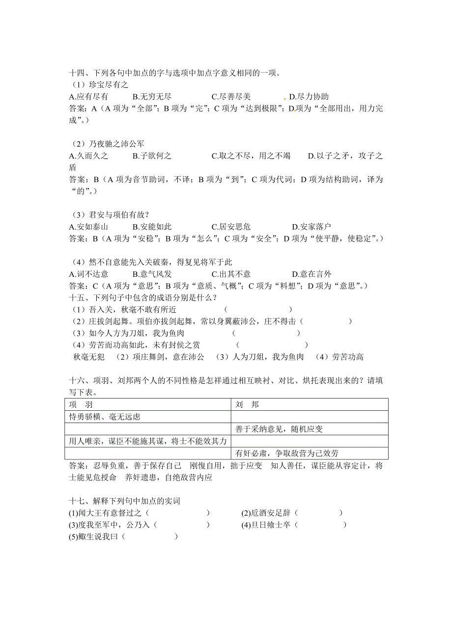 湖南省隆回县万和实验学校高中语文鸿门宴巩固练习新人教版必修Word版_第4页