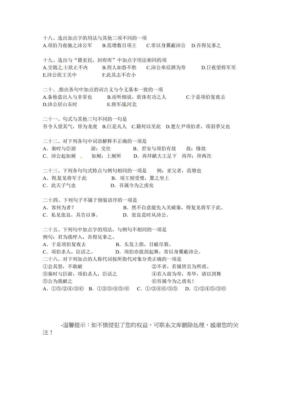 湖南省隆回县万和实验学校高中语文鸿门宴巩固练习新人教版必修Word版_第5页