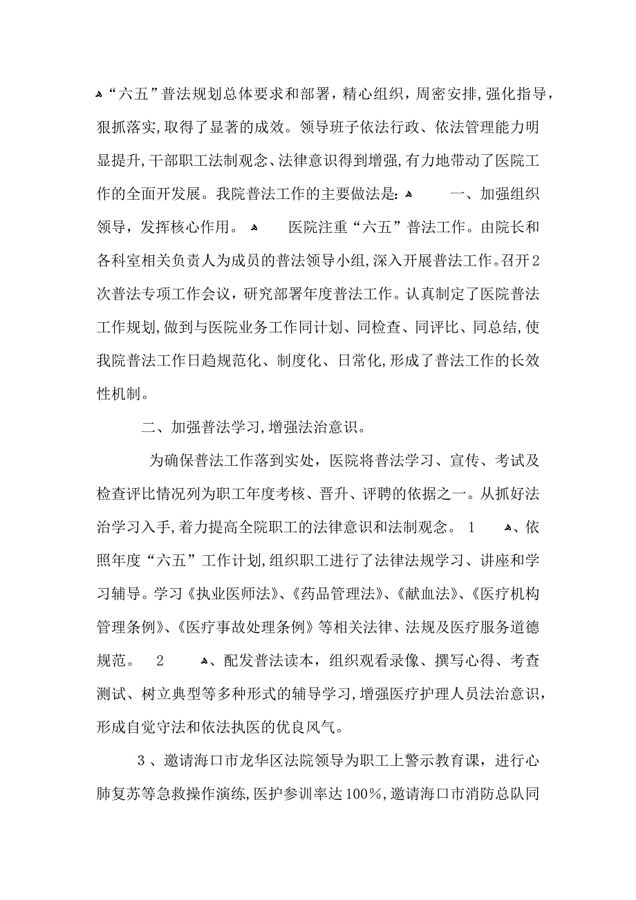 医务人员六五普法学习心得5篇_第4页