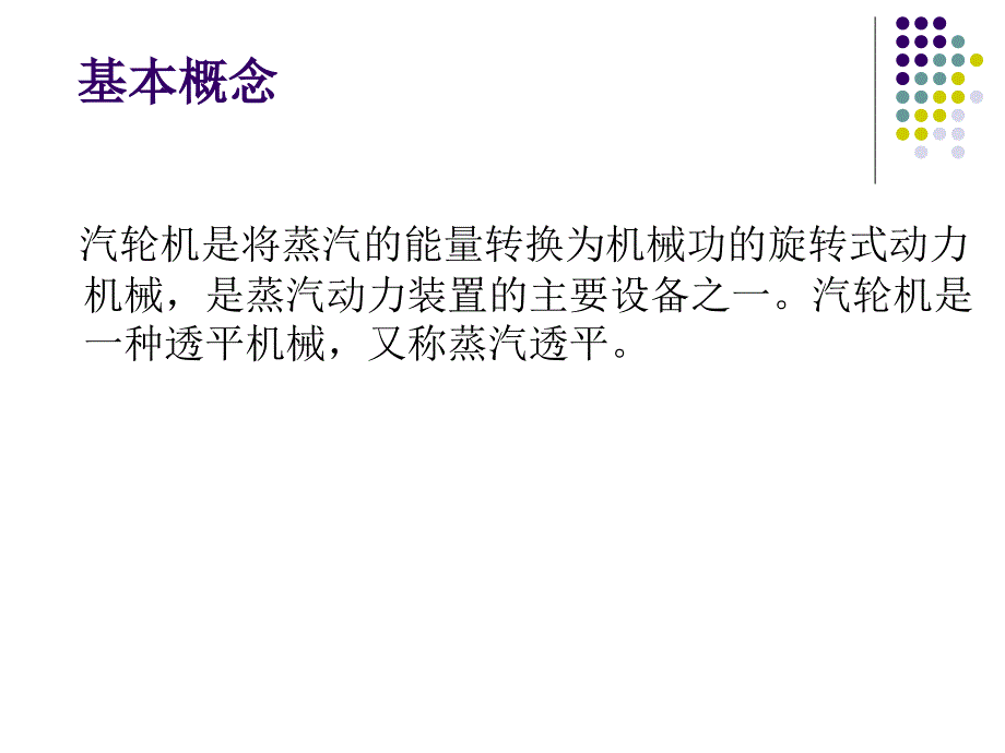 汽轮机三大系统培训教材_第3页