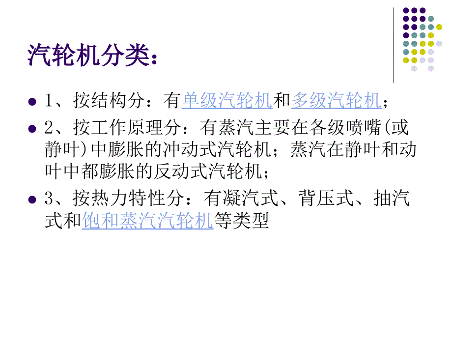 汽轮机三大系统培训教材_第4页