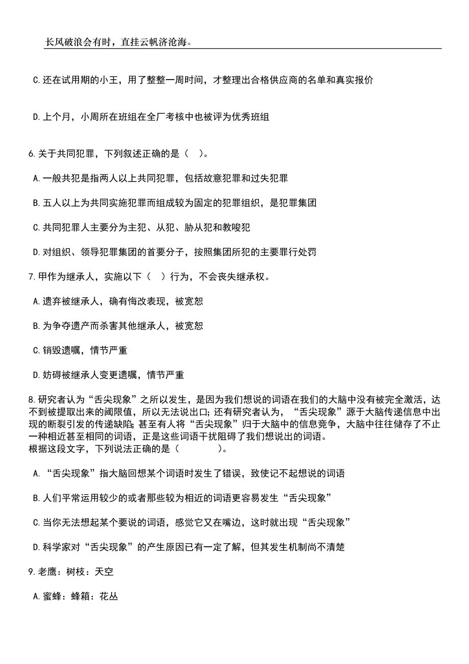 2023年06月贵州省实验中学招考聘用笔试参考题库附答案详解_第3页