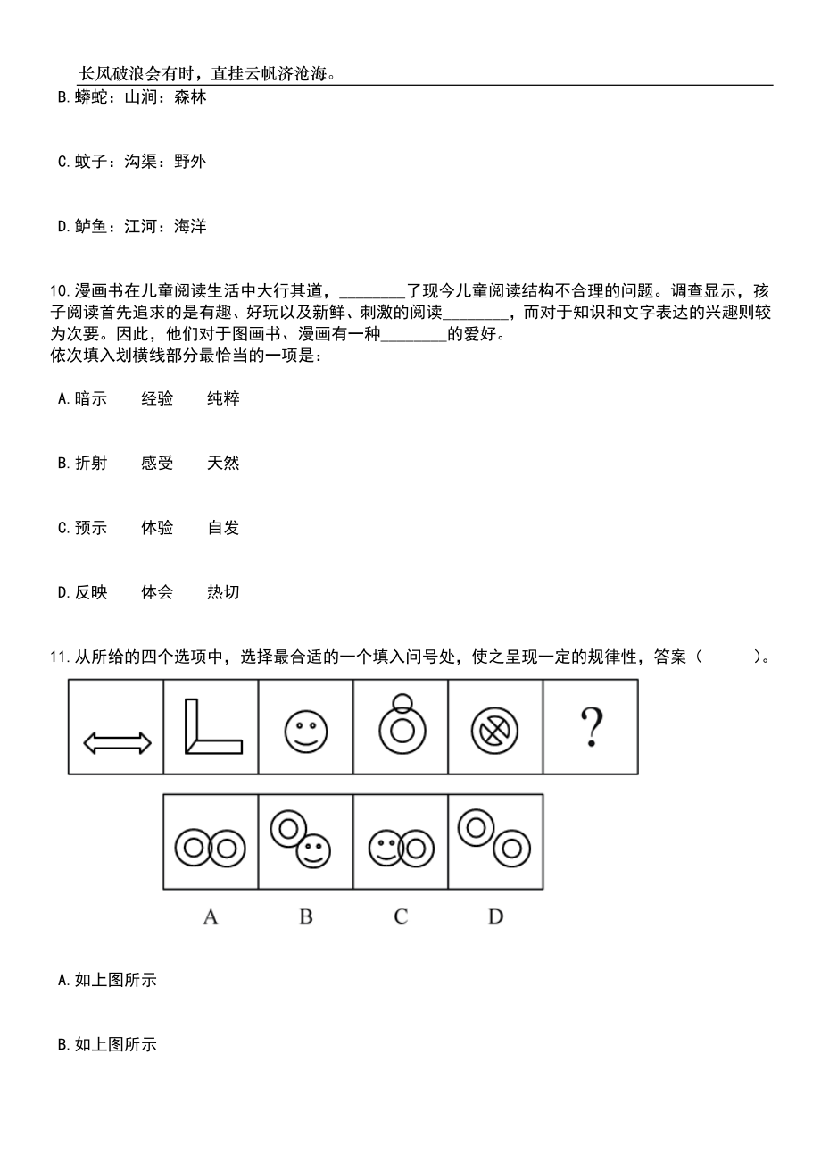 2023年06月贵州省实验中学招考聘用笔试参考题库附答案详解_第4页