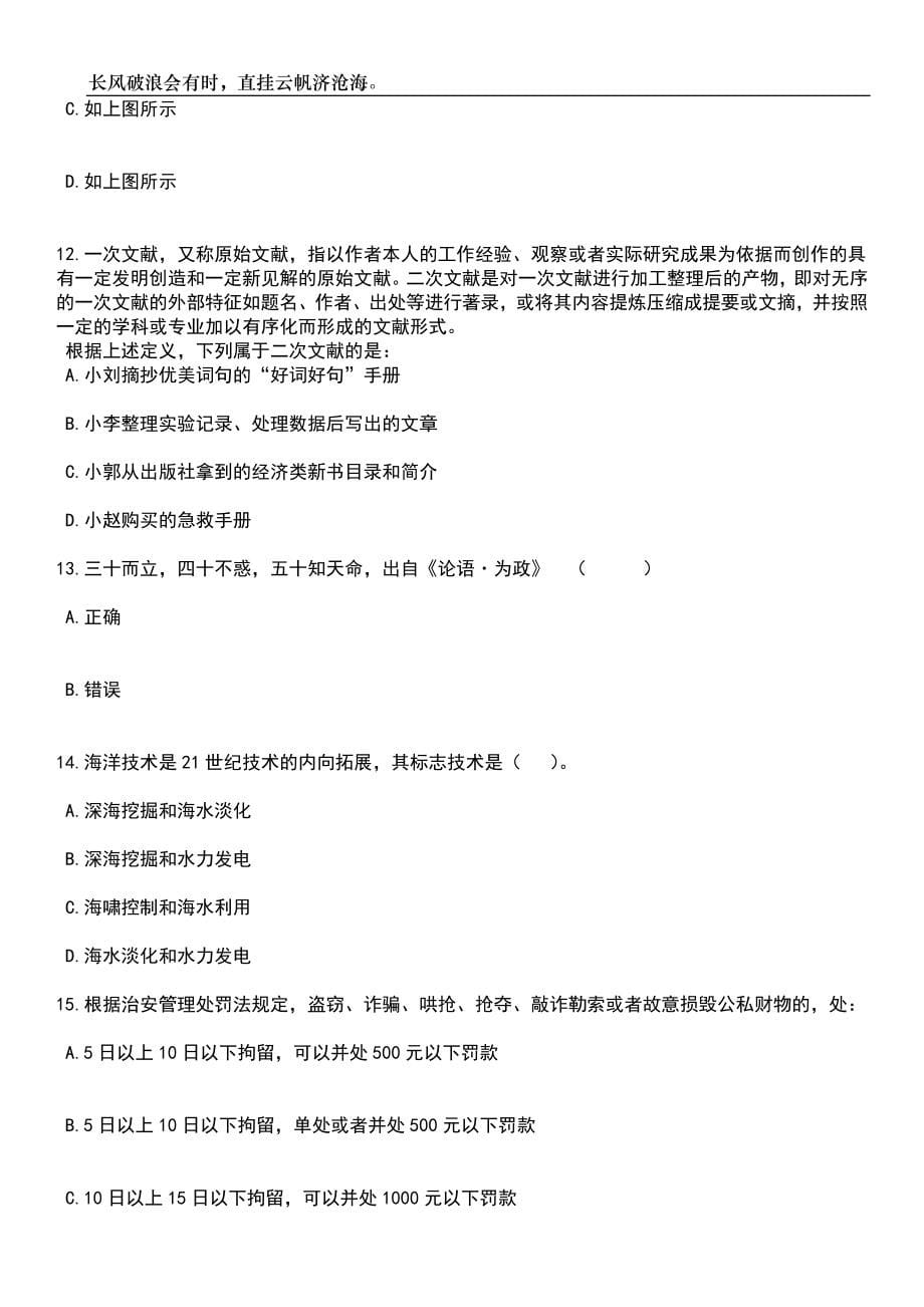 2023年06月贵州省实验中学招考聘用笔试参考题库附答案详解_第5页