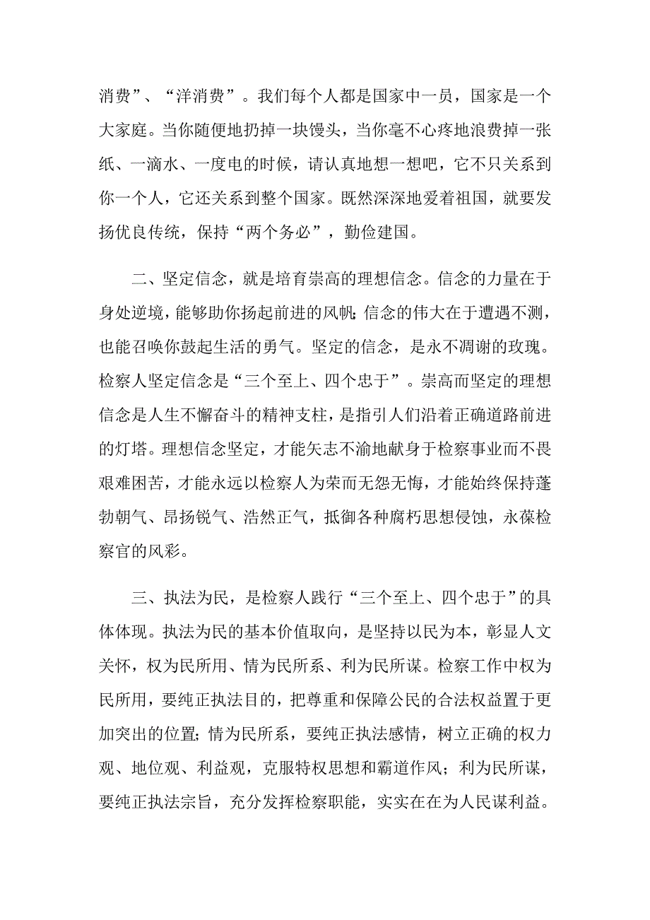 关于主题教育活动心得体会四篇_第4页