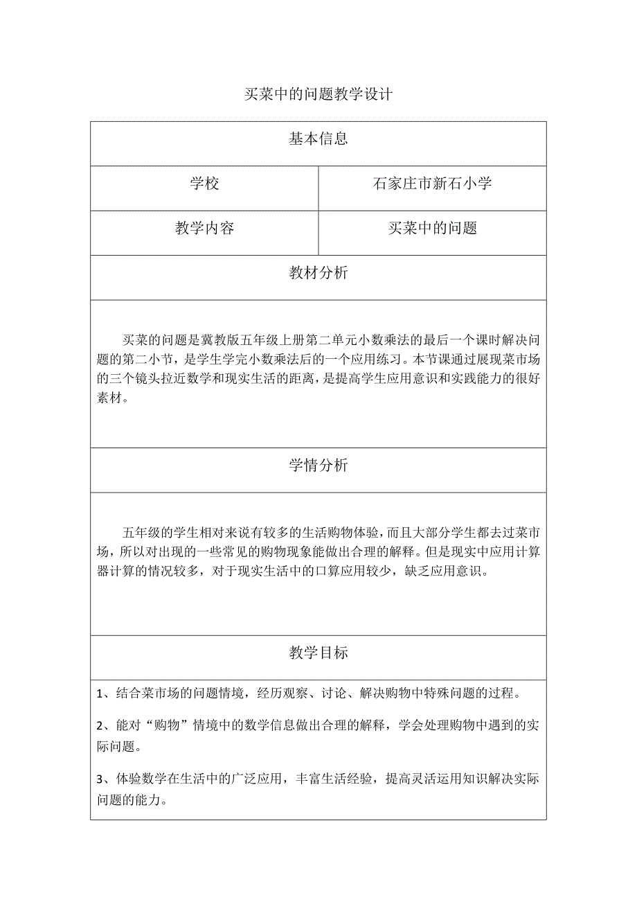 买菜中的问题2.docx_第1页