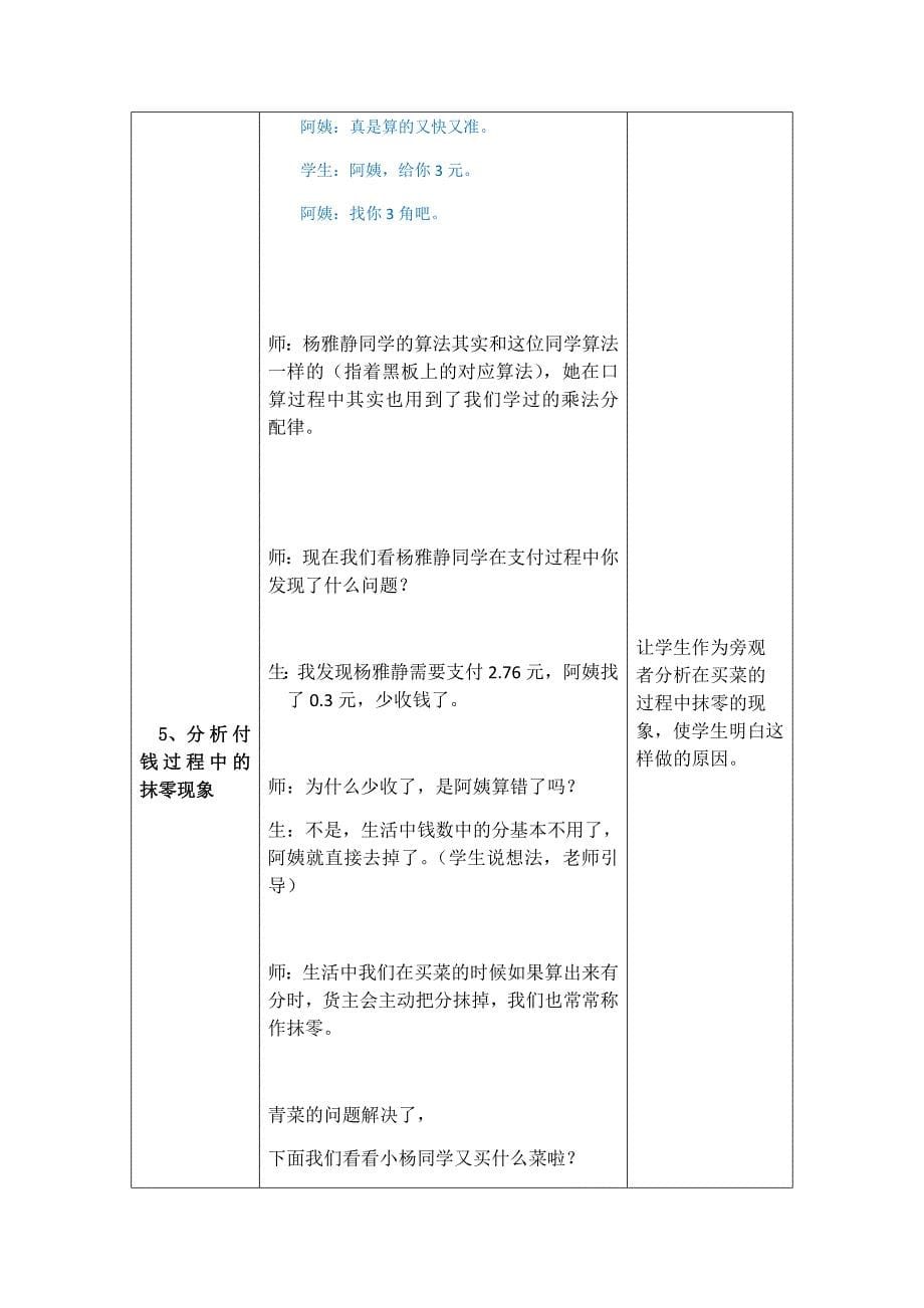 买菜中的问题2.docx_第5页