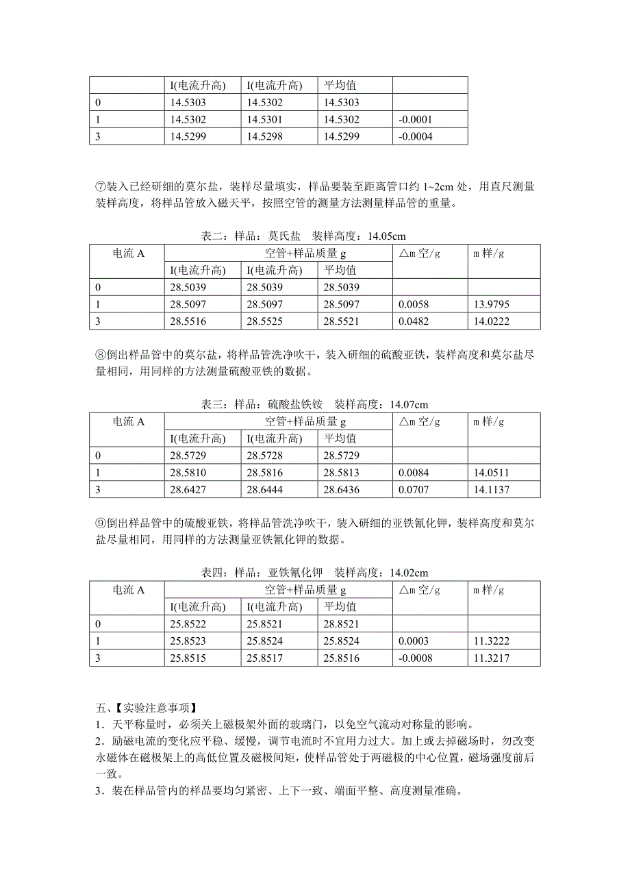 磁化率的测定实验报告_第3页