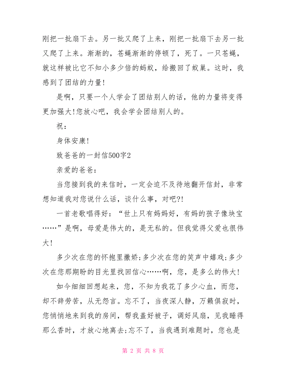 致爸爸的一封信500字小学四年级作文5篇.doc_第2页