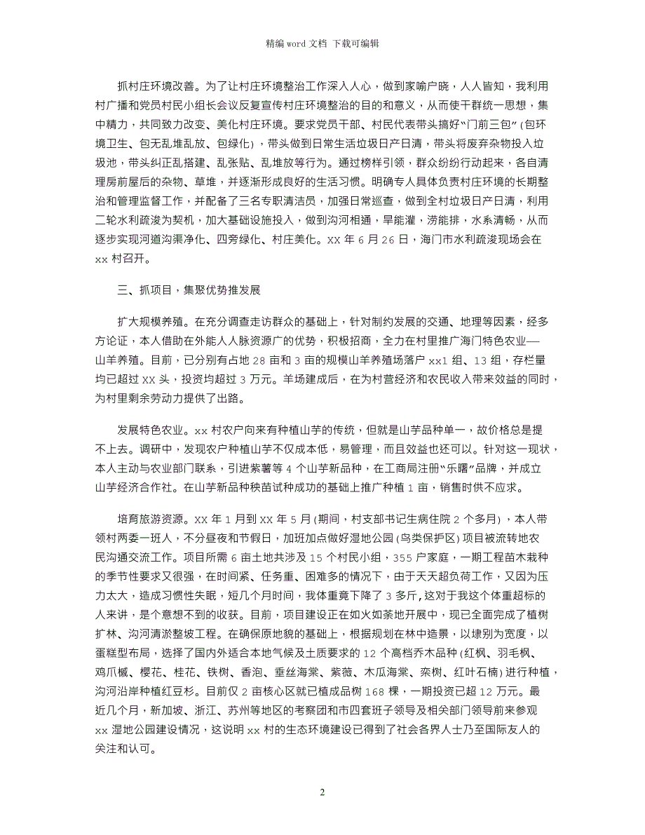 2021第一书记半年述职报告范文_第2页