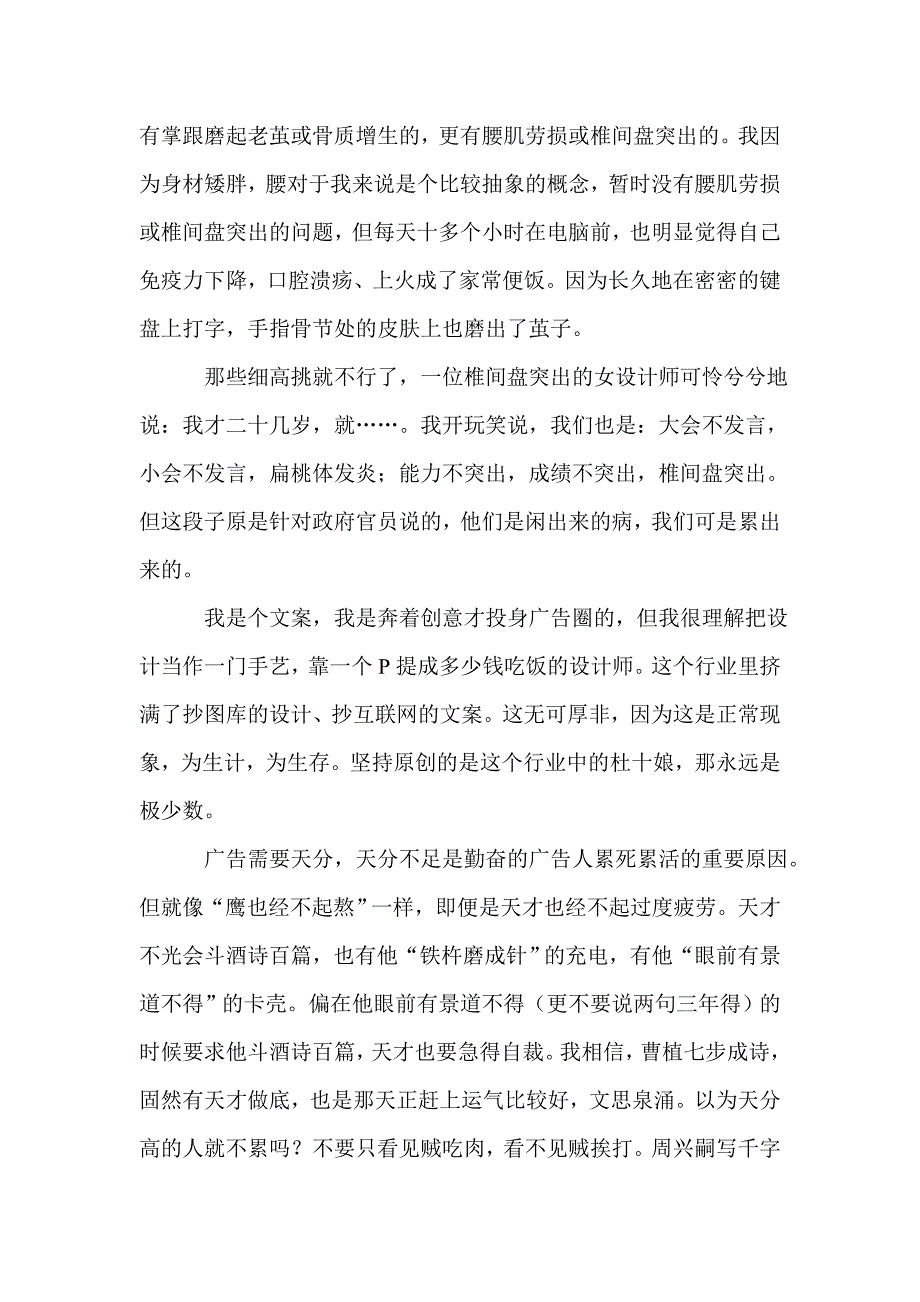 死入名人堂,不如活个“爽”——有感于广告人的过劳死_第2页