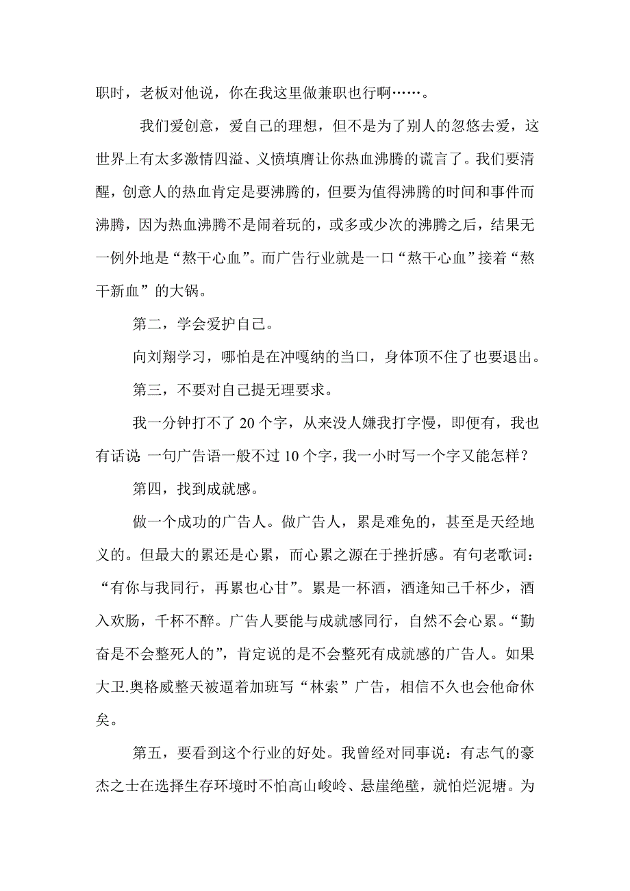 死入名人堂,不如活个“爽”——有感于广告人的过劳死_第4页