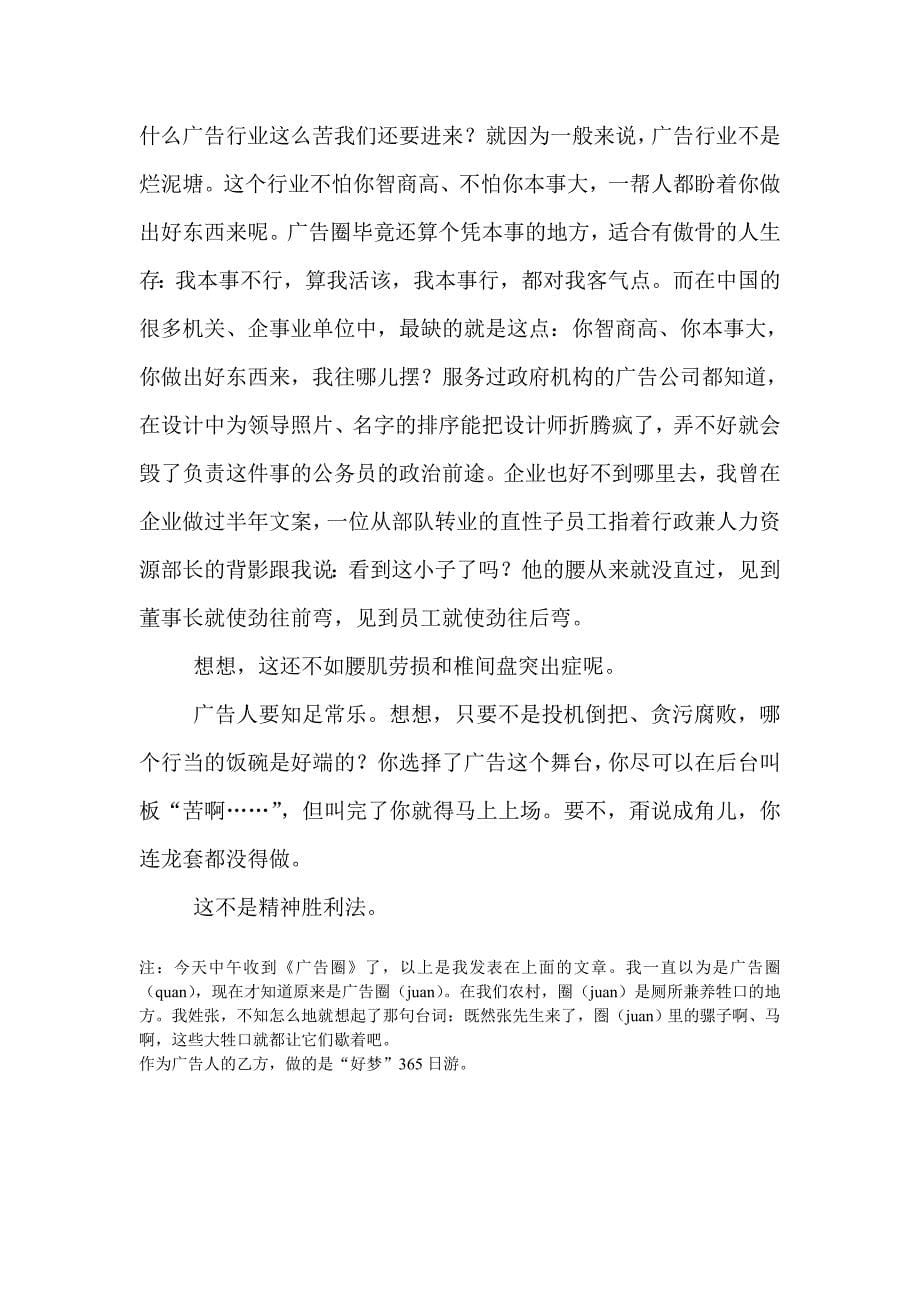 死入名人堂,不如活个“爽”——有感于广告人的过劳死_第5页