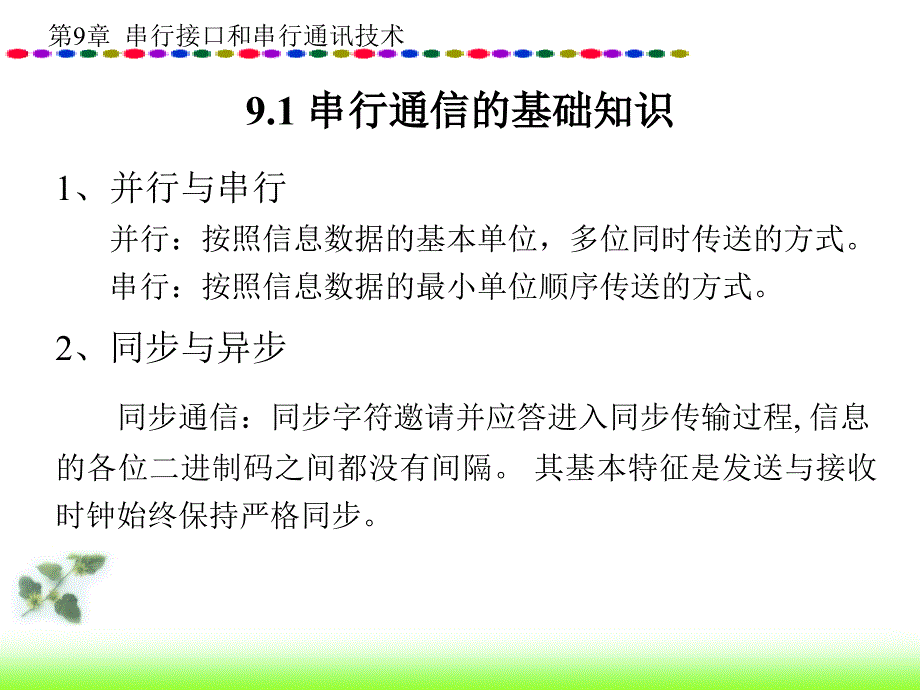 专题6串口通信o_第2页