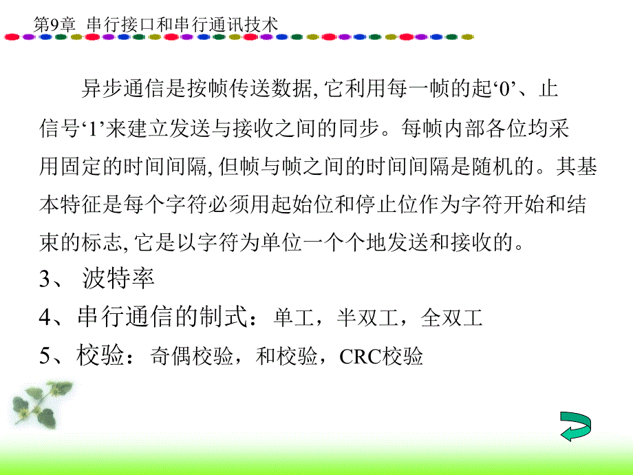 专题6串口通信o_第3页