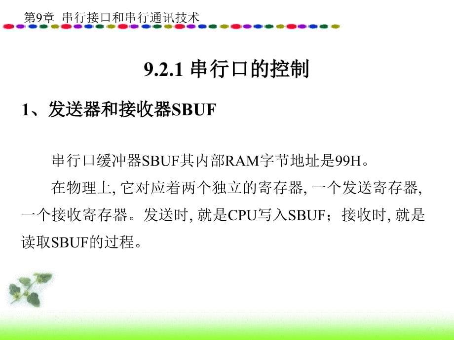 专题6串口通信o_第5页