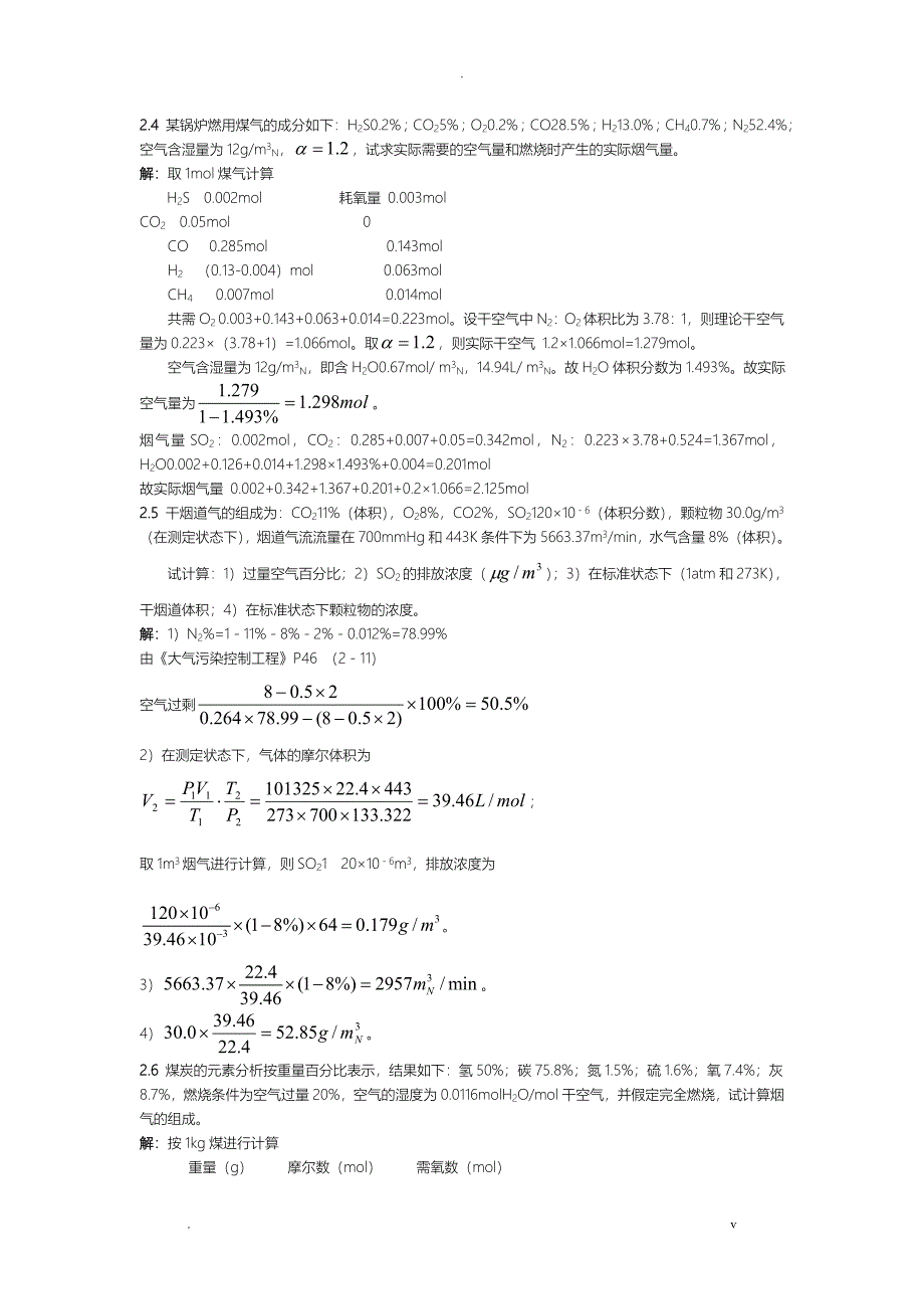 大气污染控制工程课后题答案_第4页