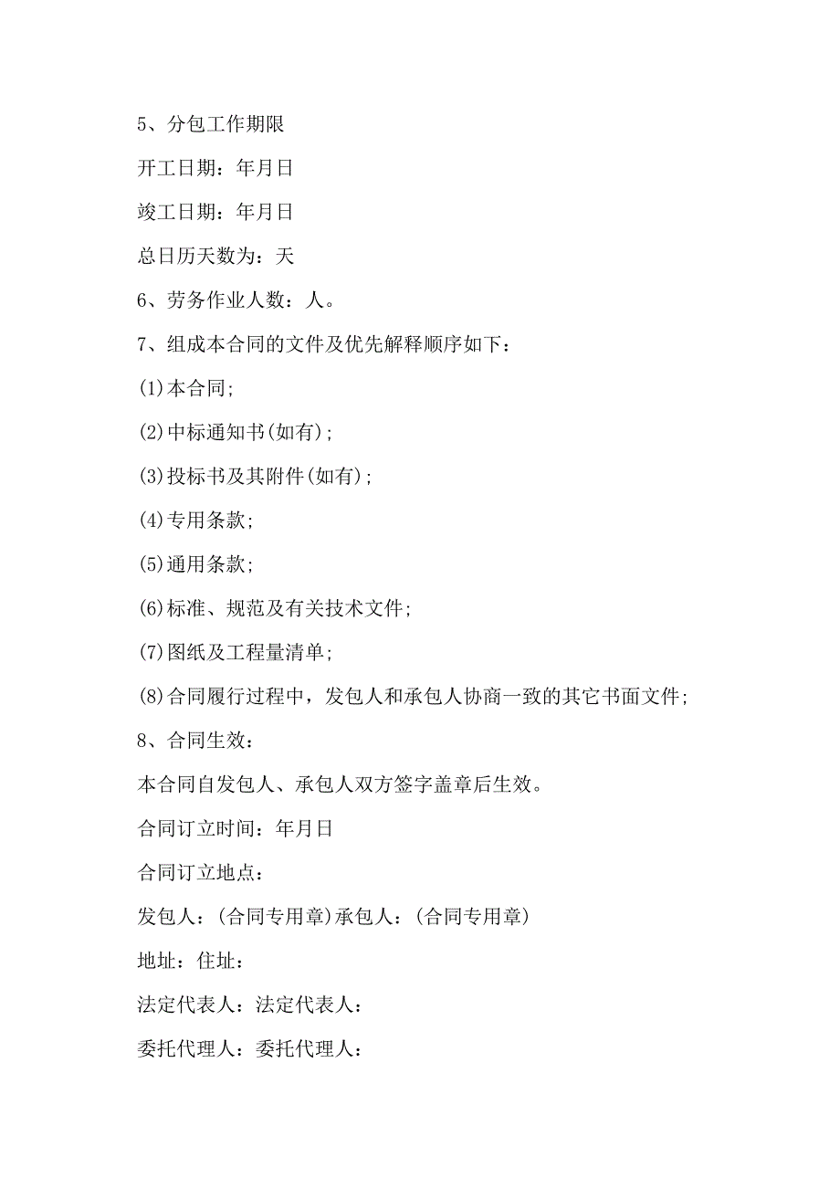 北京市建设工程施工劳务分包合同_第2页