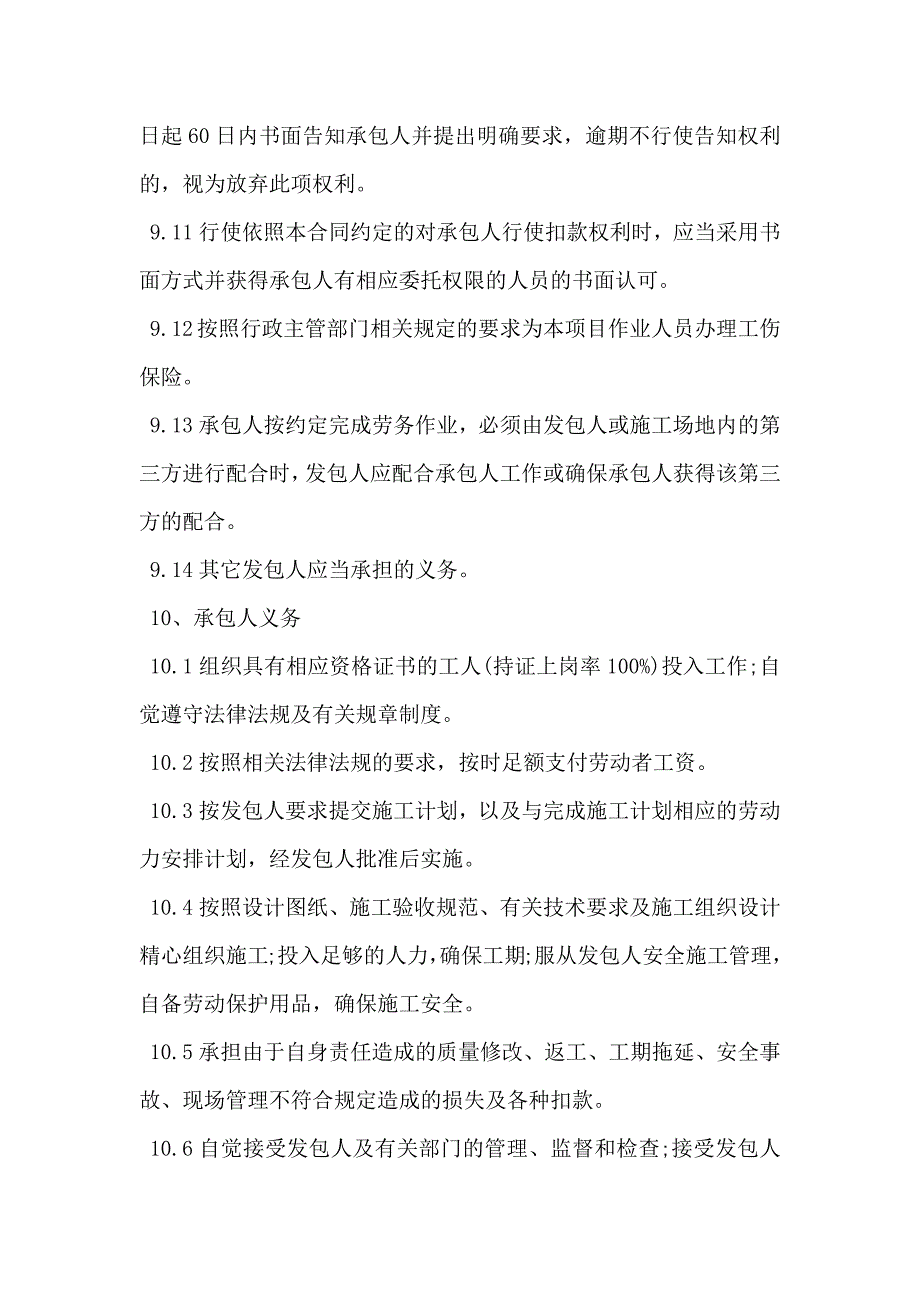 北京市建设工程施工劳务分包合同_第4页