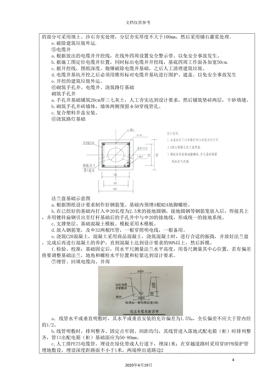 照明工程技术交底范本_第4页