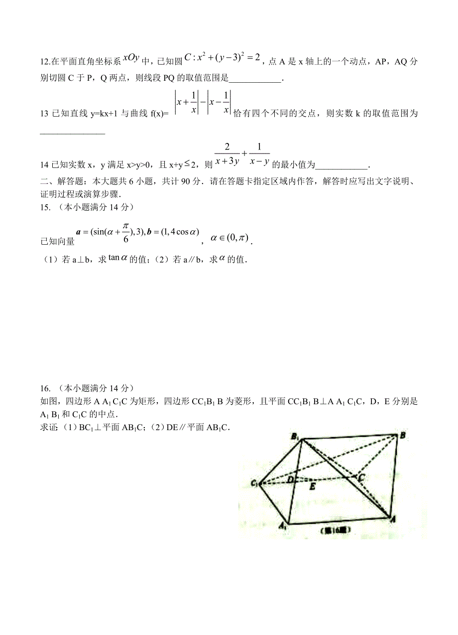 学苏锡常镇四市高三教学情况调研数学试题及答案_第2页