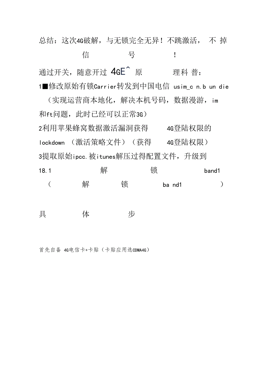 有锁C网稳定破解电信4G_第1页