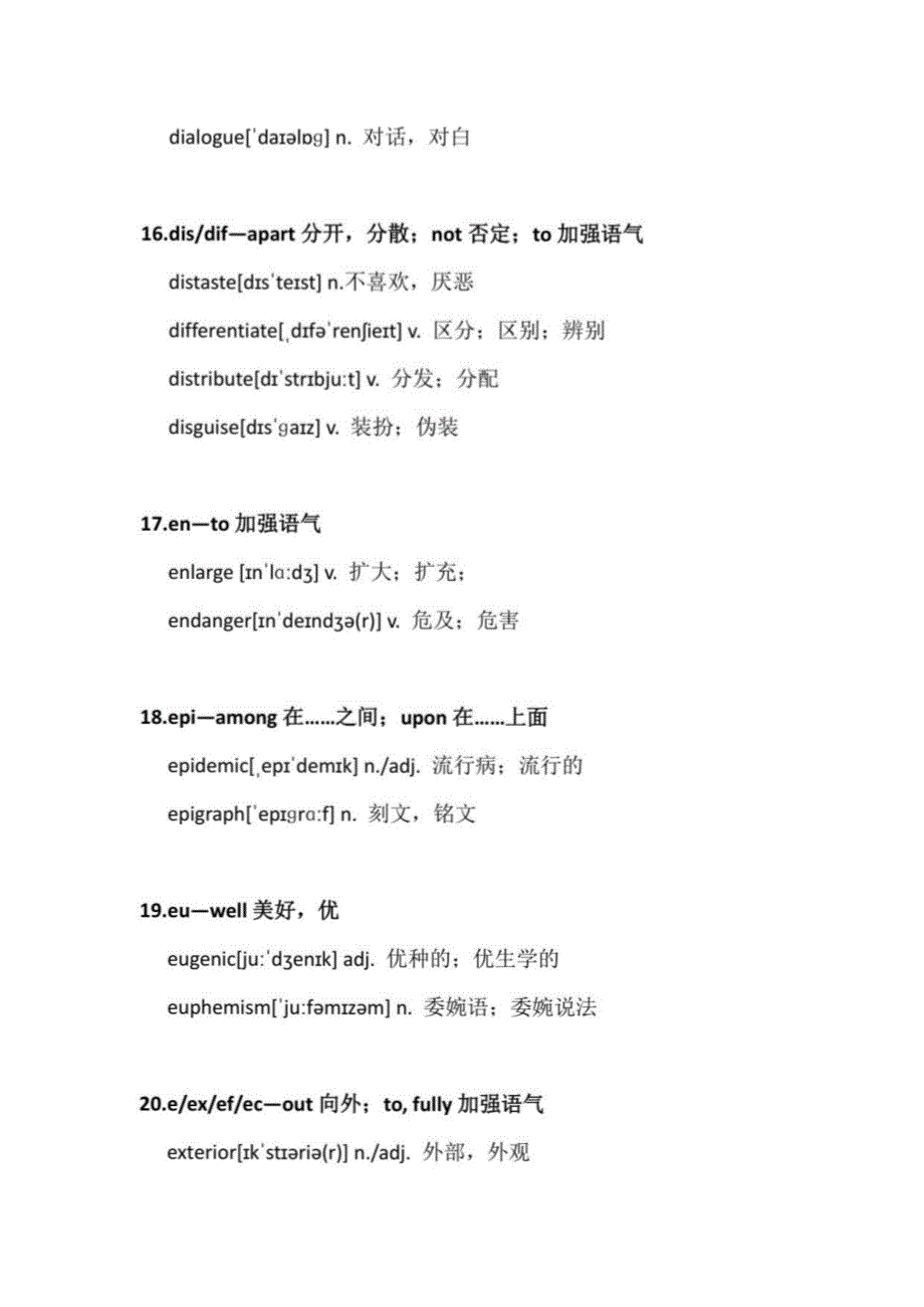 2023年考研英语常见前缀与后缀电子版讲义_第4页