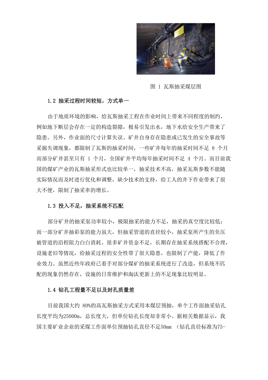 瓦斯抽采存在问题及改进措施_第2页