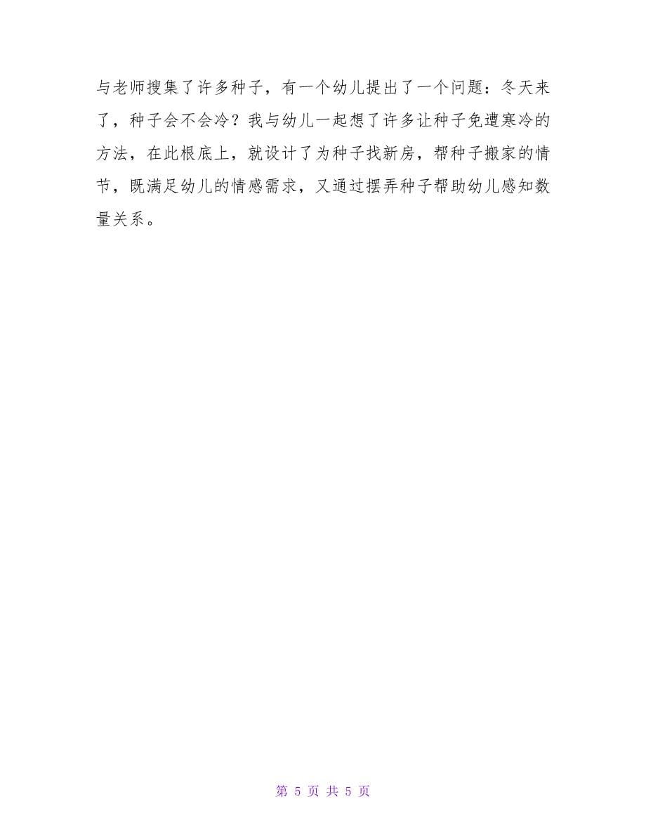 小兔子拔萝卜小班体育教案.doc_第5页