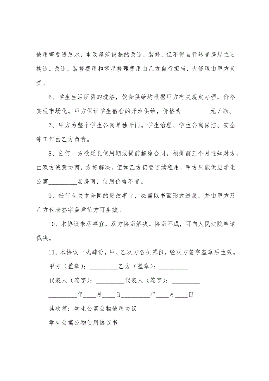 学生公寓使用协议书.docx_第2页