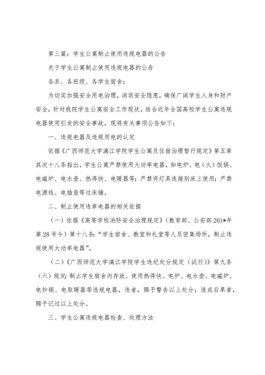 学生公寓使用协议书.docx_第4页