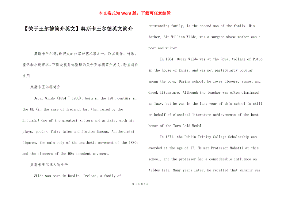 【关于王尔德简介英文】奥斯卡王尔德英文简介.docx_第1页