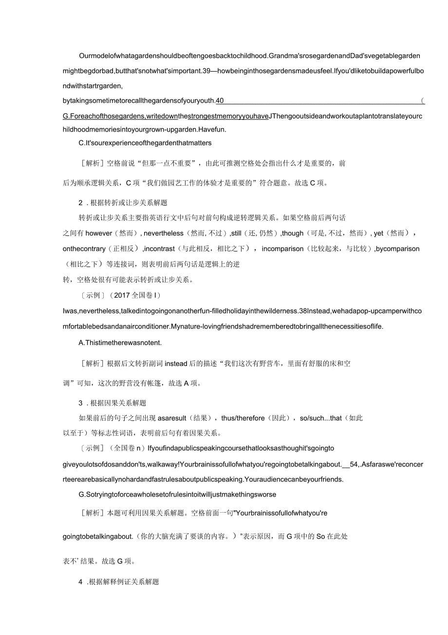 2020届高三英语二轮复习试题：专题四七选五练习版含解析_第5页