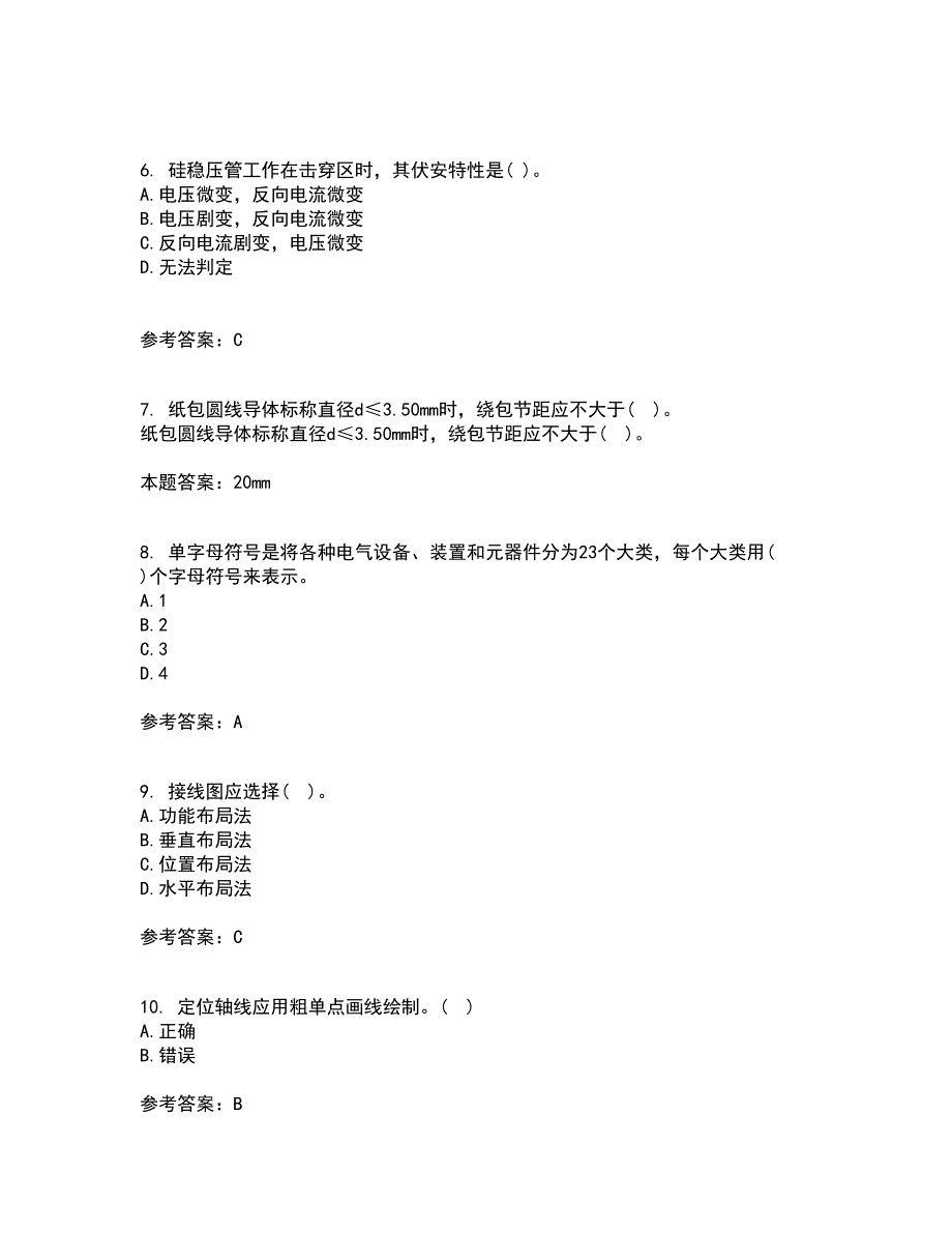 大连理工大学21秋《电气制图与CAD》复习考核试题库答案参考套卷50_第2页