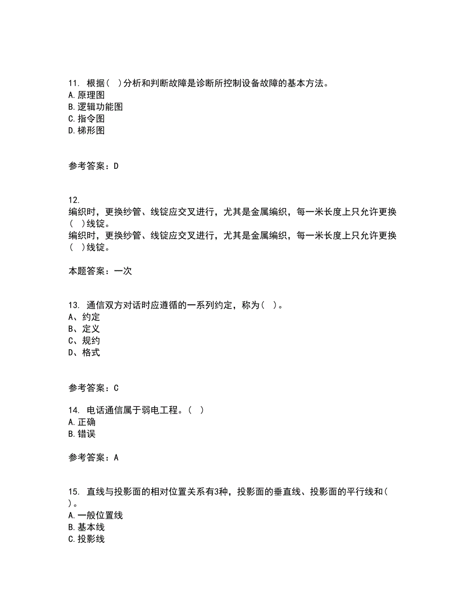 大连理工大学21秋《电气制图与CAD》复习考核试题库答案参考套卷50_第3页