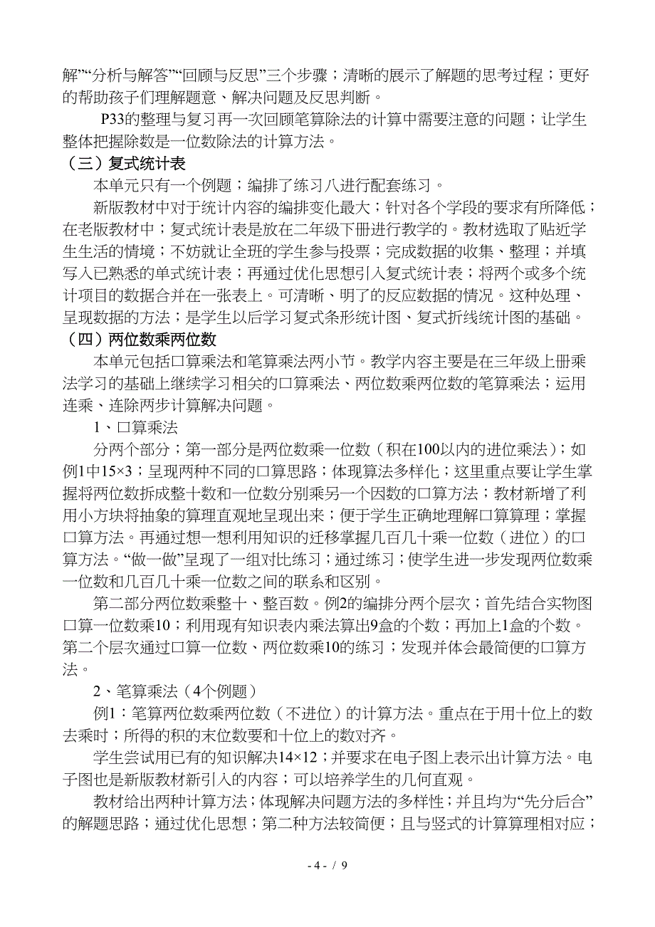 新人教版三年级下册数学教材分析.doc_第4页