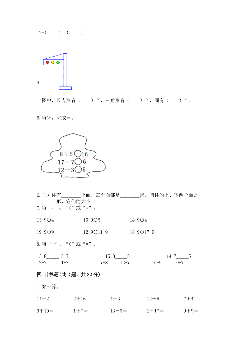 人教版一年级下册数学期中测试卷附答案(黄金题型).docx_第3页