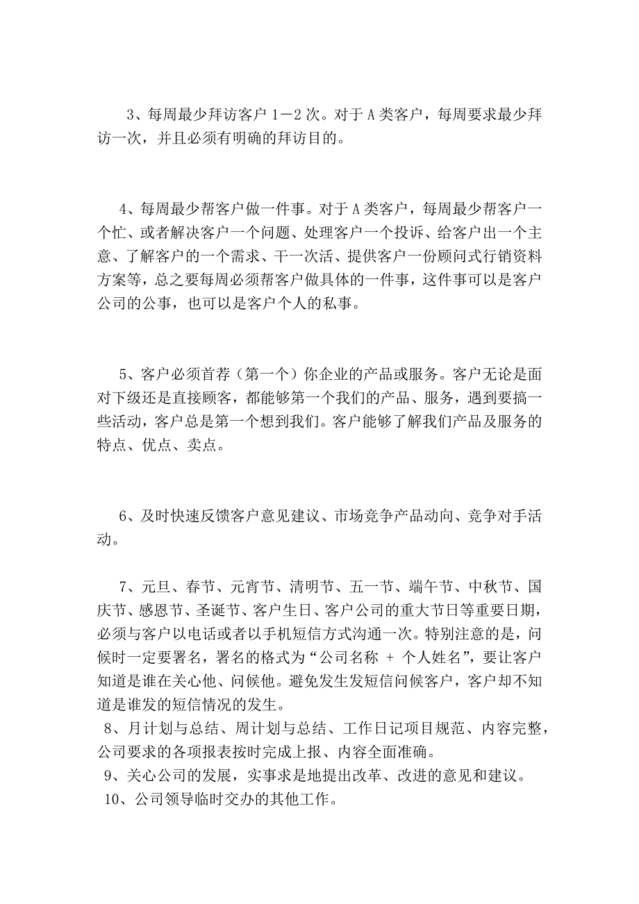 2975090184业务员绩效考核方案_第2页