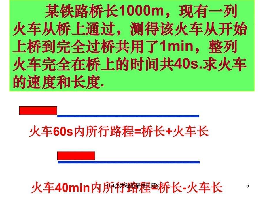 用方程组解决问题3课件_第5页