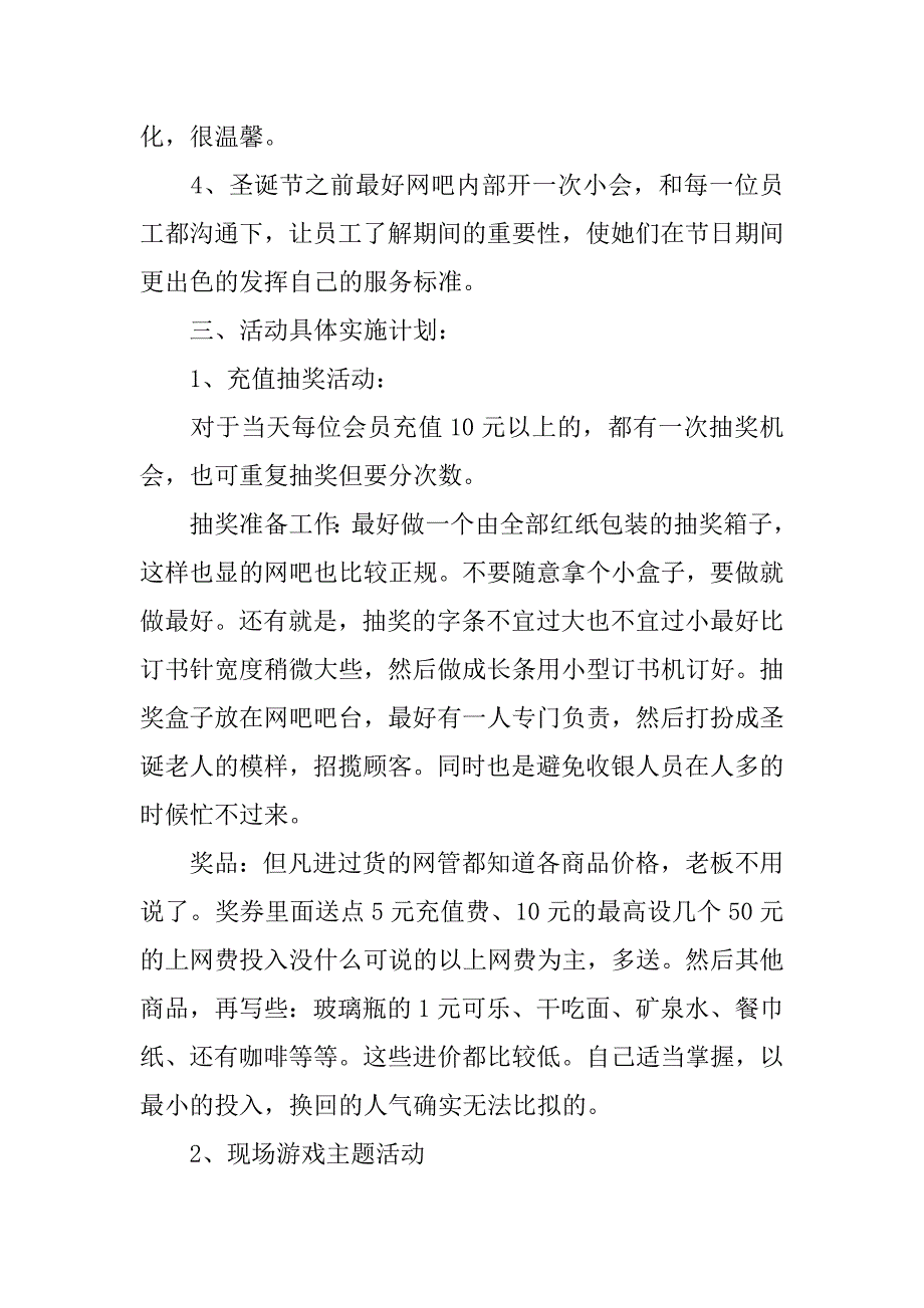 网吧圣诞节活动企划方案.docx_第2页