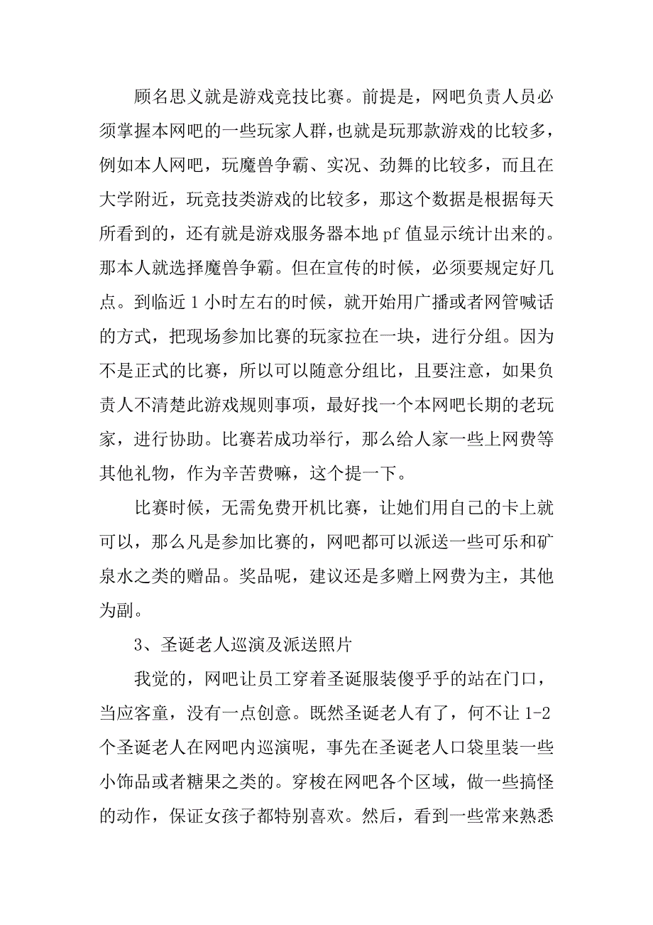 网吧圣诞节活动企划方案.docx_第3页