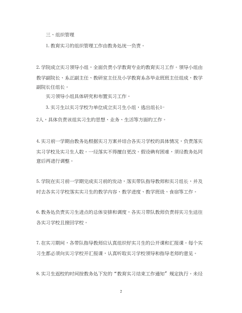 2023年教育实习鉴定表范例.docx_第2页