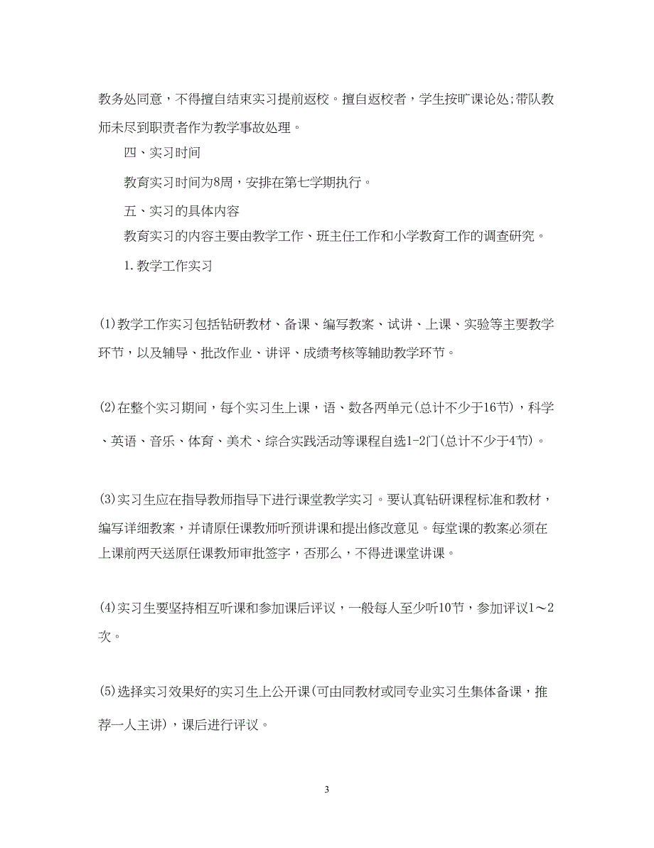 2023年教育实习鉴定表范例.docx_第3页