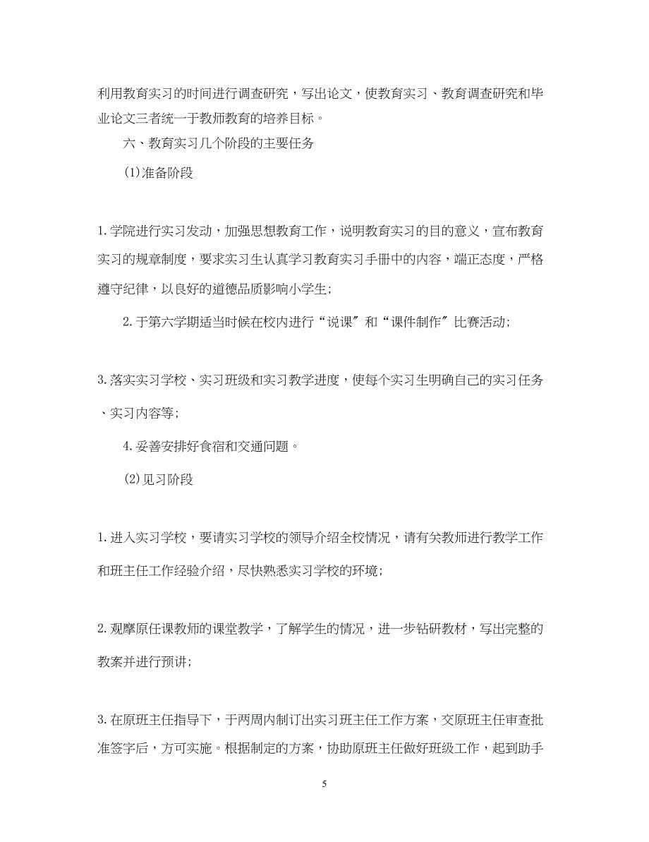 2023年教育实习鉴定表范例.docx_第5页