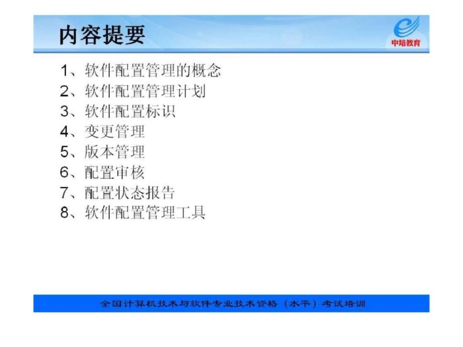 信息系统项目管理教程配套讲义第16章文档与配置管理_第2页