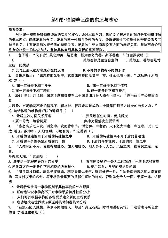 9唯物辩证法的实质与核心 学案