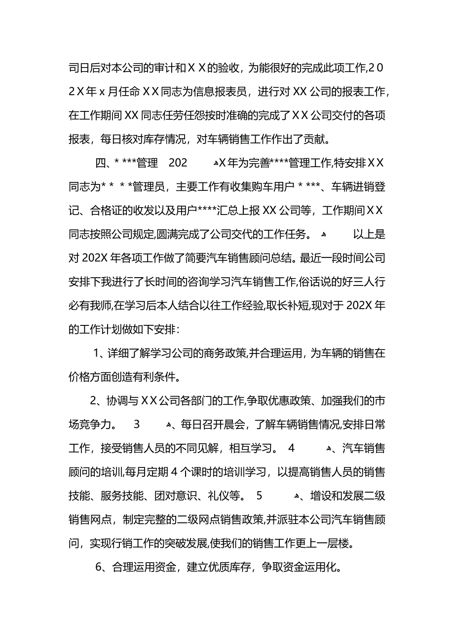 汽车销售个人年度工作总结模板大全_第2页